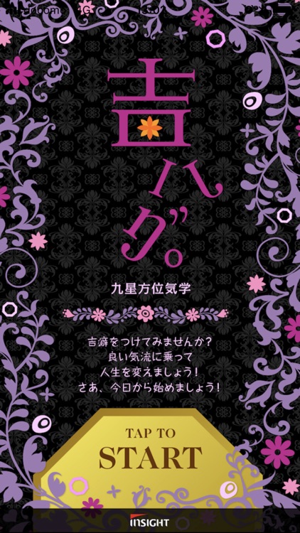 毎日ハッピー!気学アプリ「吉ハグ。」
