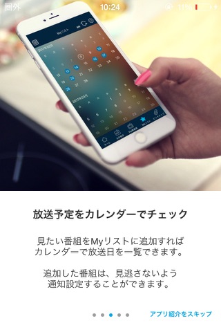 Myスカパー！ screenshot 3