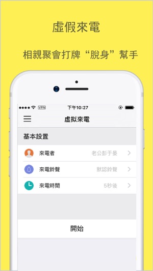 虛假來電(圖1)-速報App