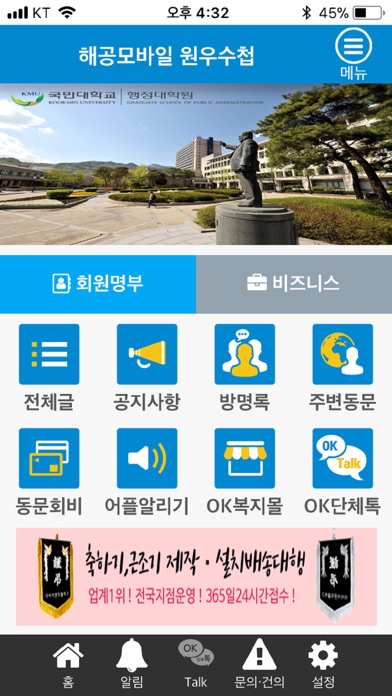 국민대학교 해공지도자 screenshot 2