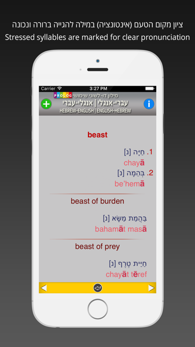 מילון אנגלי-עברי | מורפיקס / פרולוג Screenshot 4