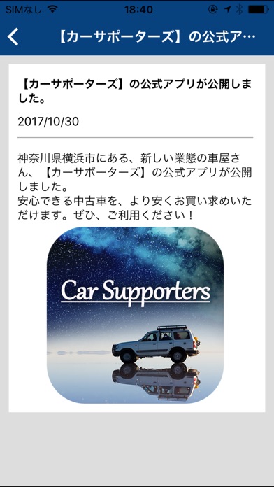 神奈川県で安心できる中古車を紹介する【カーサポーターズ】 screenshot 3