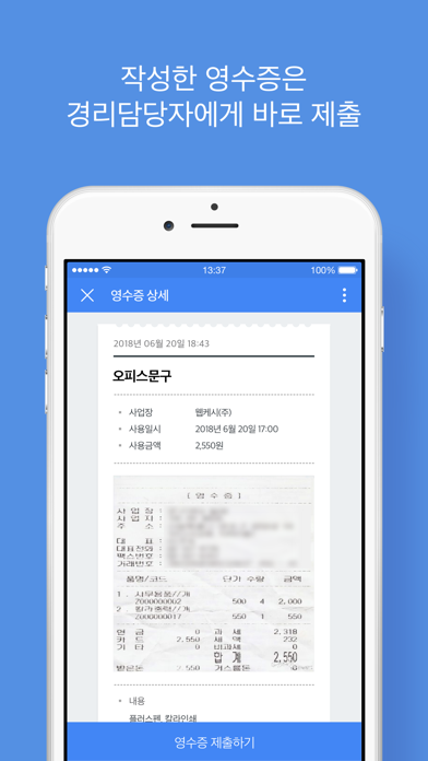 비플영수증 – ‘경리나라’ 모바일 영수증 제출 서비스 screenshot 3