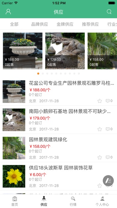 中国园林网.. screenshot 2