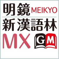 明鏡国語辞典MX・新漢語林MX 【大修館書店】