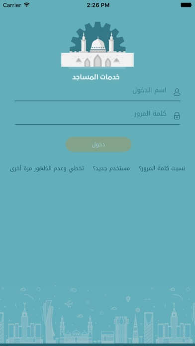 خدمات المساجد screenshot 2