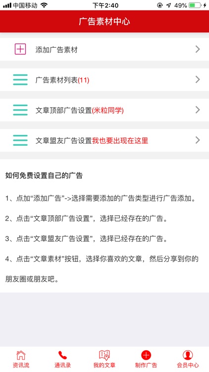 广告易主 screenshot-4