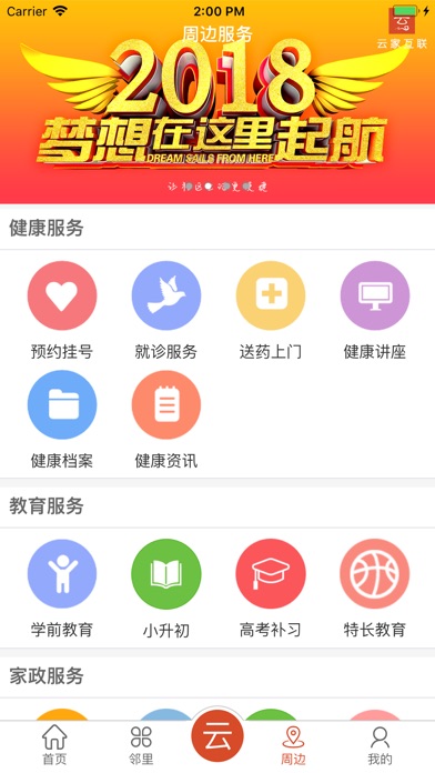 云家互联 screenshot 4