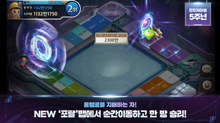 모두의마블 : 지구대혁명 for kakao