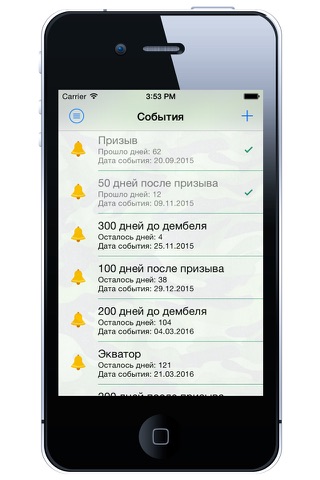 ДМБ Таймер screenshot 2