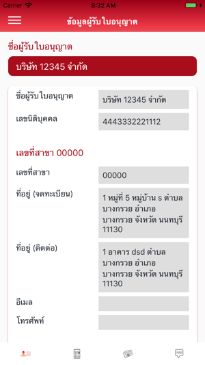 NBTC-License management system(圖6)-速報App