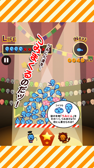つみにん うみにん大サーカス Iphoneアプリ Applion