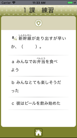 JLPT N1 문법(圖4)-速報App