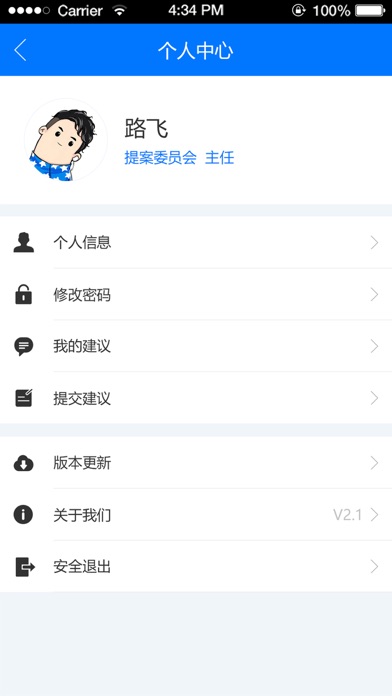渝北政协 screenshot 4