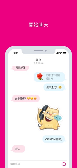 Wamba玩吧 – 邂逅新的真爱(圖5)-速報App