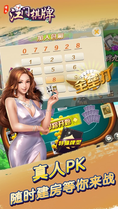 博乐江门麻将 screenshot 3