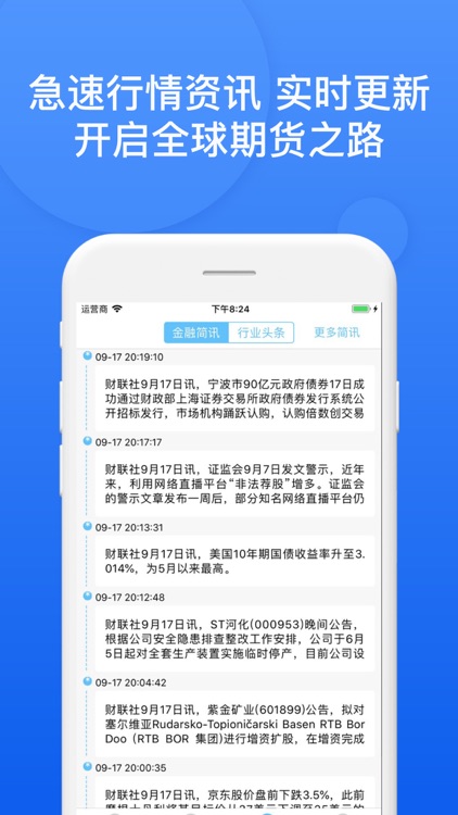 期货攻略大师-掌上期货资讯知识工具app screenshot-4