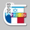 HEBREW - FRENCH Dictionary | Prolog