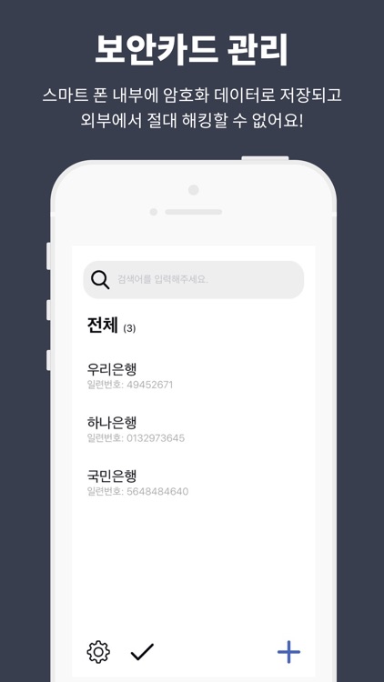 보안카드 뭐였지? - 모든 보안카드 관리 screenshot-3