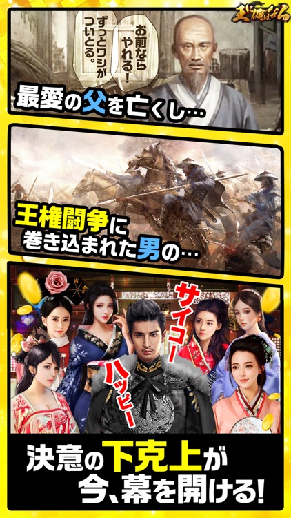 王に俺はなる - テッペンを目指せ screenshot-3