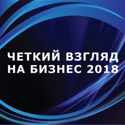 Конференция 2018