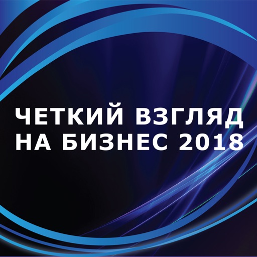 Конференция 2018