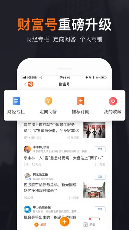 东方财富领先版-财经资讯&股票开户 screenshot-3
