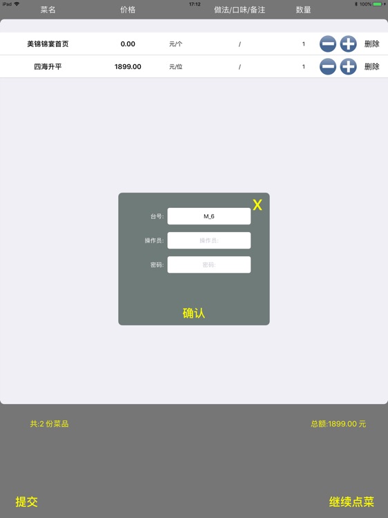 金贵_味道 screenshot-7