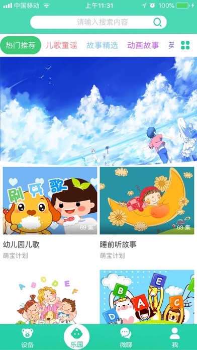 萌宝计划 screenshot 4