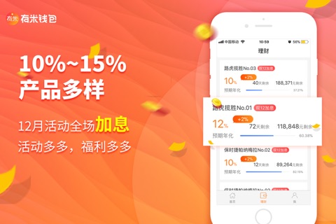 有米钱包-18%预期年化金融投资短期理财软件 screenshot 2