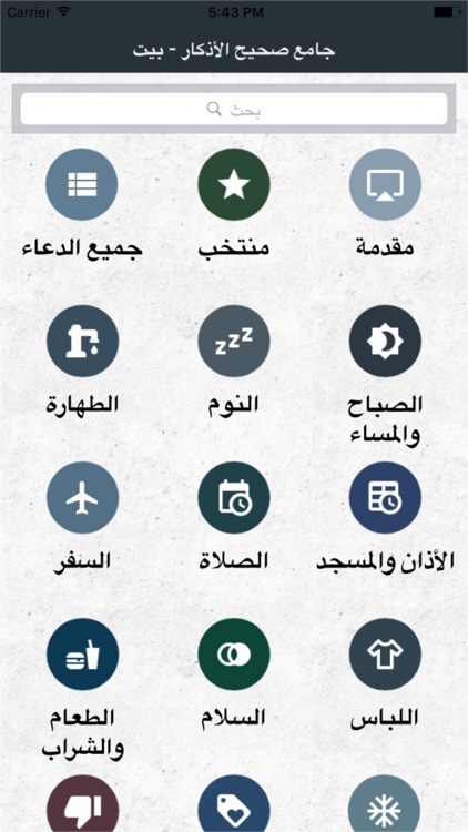 Jami Sahih Al Adkaar - جامع صحيح الأذكار