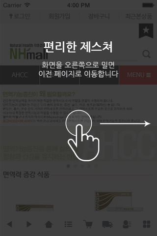 자연건강몰 screenshot 2