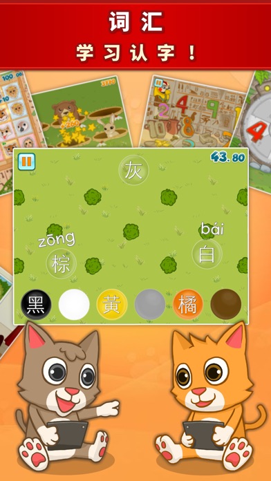 快乐中文 (fun chinese) 儿童汉语学习游戏