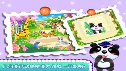 熊猫博士形状拼图 screenshot 2