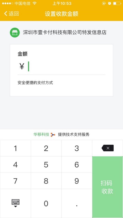 华移收银 screenshot 4