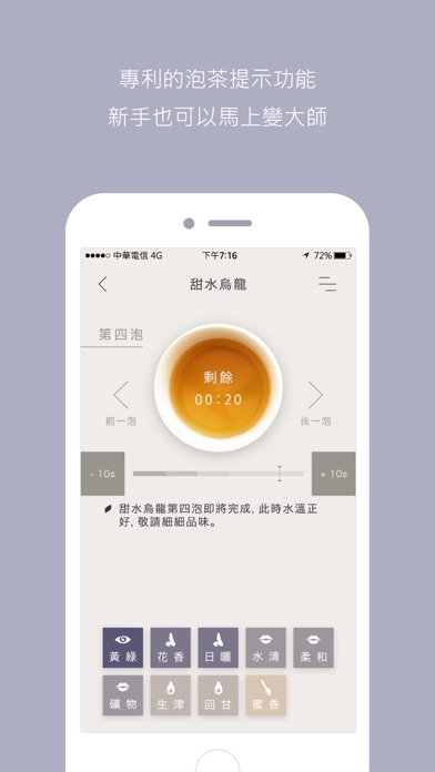 雲谷茶時器 screenshot 3