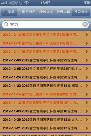 忘忧围棋棋谱库 - 10万+局职业棋手棋谱 - náhled