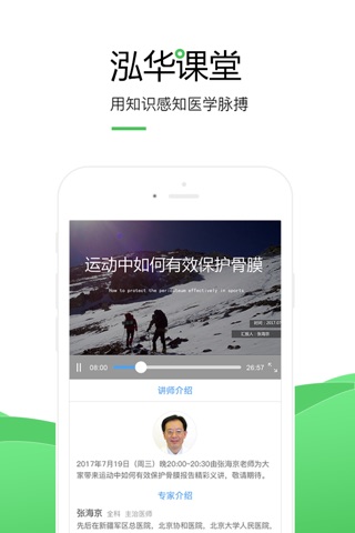 泓华护士-护士自主执业平台 screenshot 3