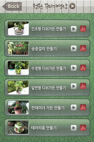 실내정원 screenshot 3