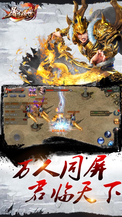 屠龙传世-经典热血传世手游 screenshot-4