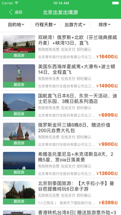 欣欣旅游线路 screenshot 4