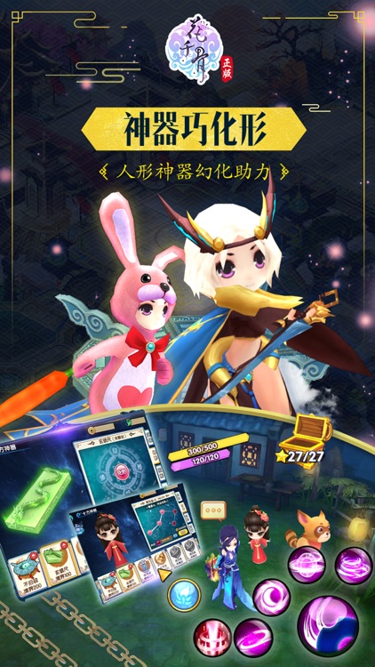 花千骨-唯美仙侠传奇手游 screenshot-3