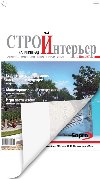 СтройИнтерьер