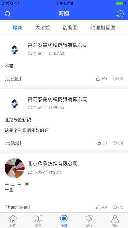 企业在线-传统企业互联网平台运维中心