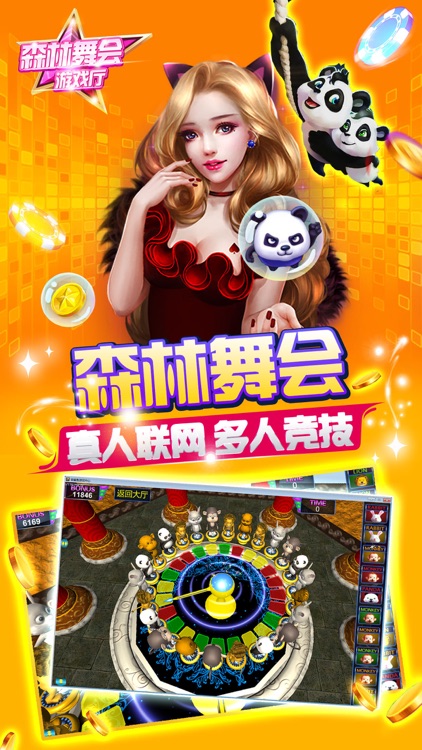 森林舞会游戏厅-80后经典娱乐手游