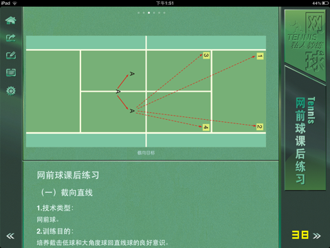 网球私人教练 screenshot 4