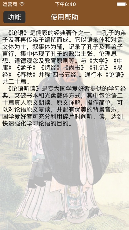 国学之四书论语完整注释兼语音诵读版