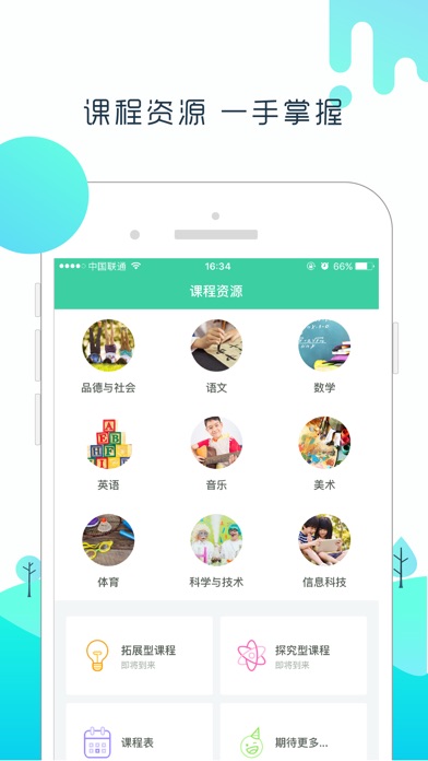 联梦平台教师端 screenshot 4