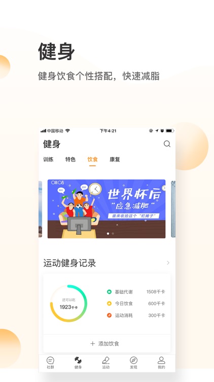 咪咕善跑-跑步健身运动健康平台 screenshot-3