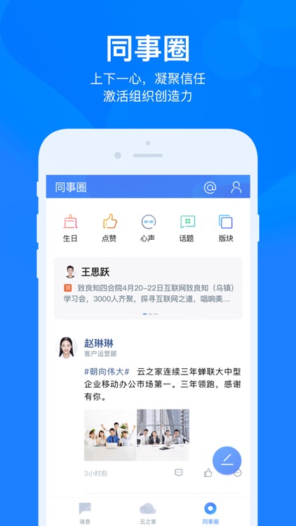 云之家-移动办公行家 screenshot-4